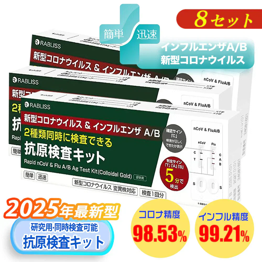 【セット割引】8個セット 抗原検査キット 5分で判定  抗原検査 キット 鼻腔検査 キット 2025新型変異株対応 インフルエンザ A/B 抗原検査キット 新型コロナウイルス変異種対応 抗原検査キット オミクロンXBB BA.2 BA.5 対応 検査キット 研究用