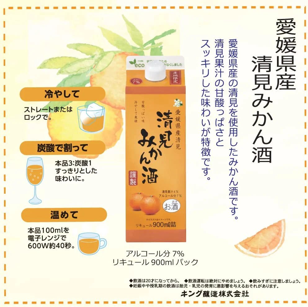 【送料無料】キング醸造 愛媛県産 清見みかん酒 900ml×12本【本州(一部地域を除く)は送料無料】
