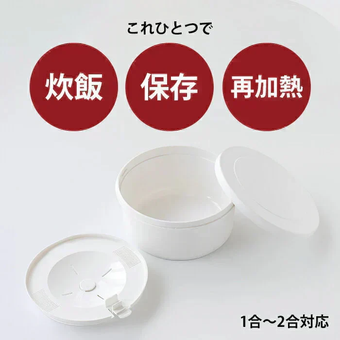 【電子レンジで簡単炊飯！保存までできるお米炊き】炊飯器 炊飯 電子レンジ レンジ対応 簡単 米 お米炊き 保存可能 簡単調理 一人暮らし 1合 2合 食洗器対応