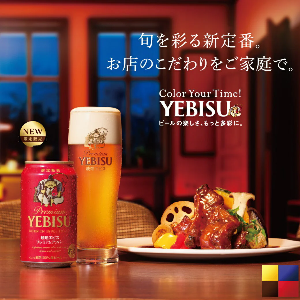 サッポロ 琥珀エビス プレミアムアンバー 350ml×3ケース/72本