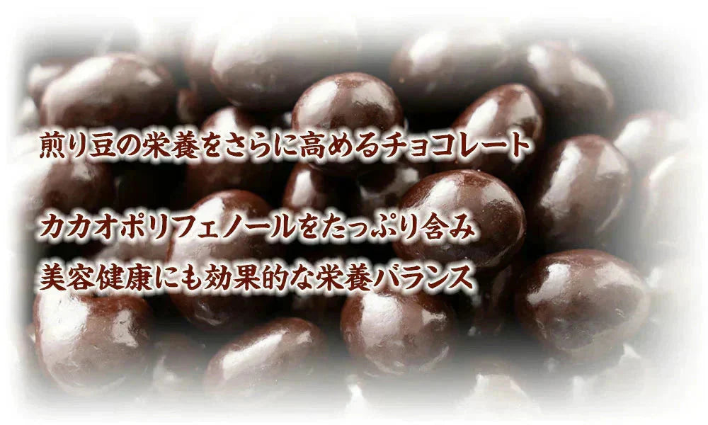 9種の煎り豆ミックスチョコボール 5kg(500g×10袋) 厳選した豆で何回も試作を重ねて遂に完成した！味と食感にこだわりぬいた逸品！ 雑穀スイーツ