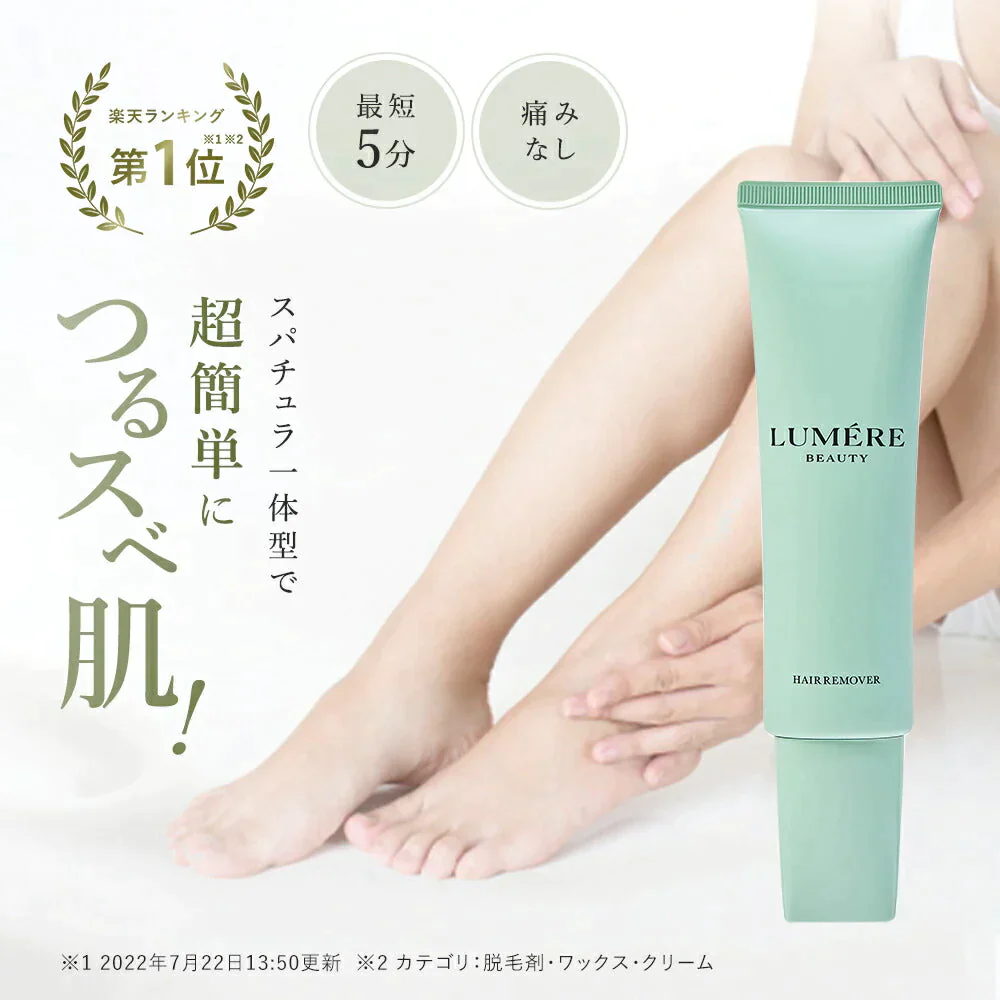 【LUMERE BEAUTY ヘアリムーバー 100g】ルメール 除毛クリーム vio デリケートゾーン