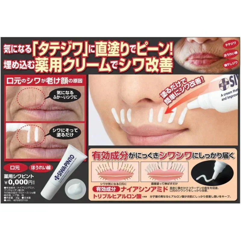 【薬用シワピント 20g】 埋め込む薬用クリームでシワ改善 シワ改善 日本製 加齢ジワ 口元シワ タテジワ ほうれい線 口元 梅干しジワ 直塗り 塗って伸ばす 老け顔 医薬部外品 気になる 「タテジワ」に直塗りでピーン！  埋め込む薬用クリームでシワ改善  口元のシワは老け顔の原因。 気になるタテジワに直塗りするだけで有効成分がしっかり届きます  ヒアルロン酸 コラーゲン 潤いをキープ  口元やほうれい線にも シワ シミ 小じわ しわ しみ 対策