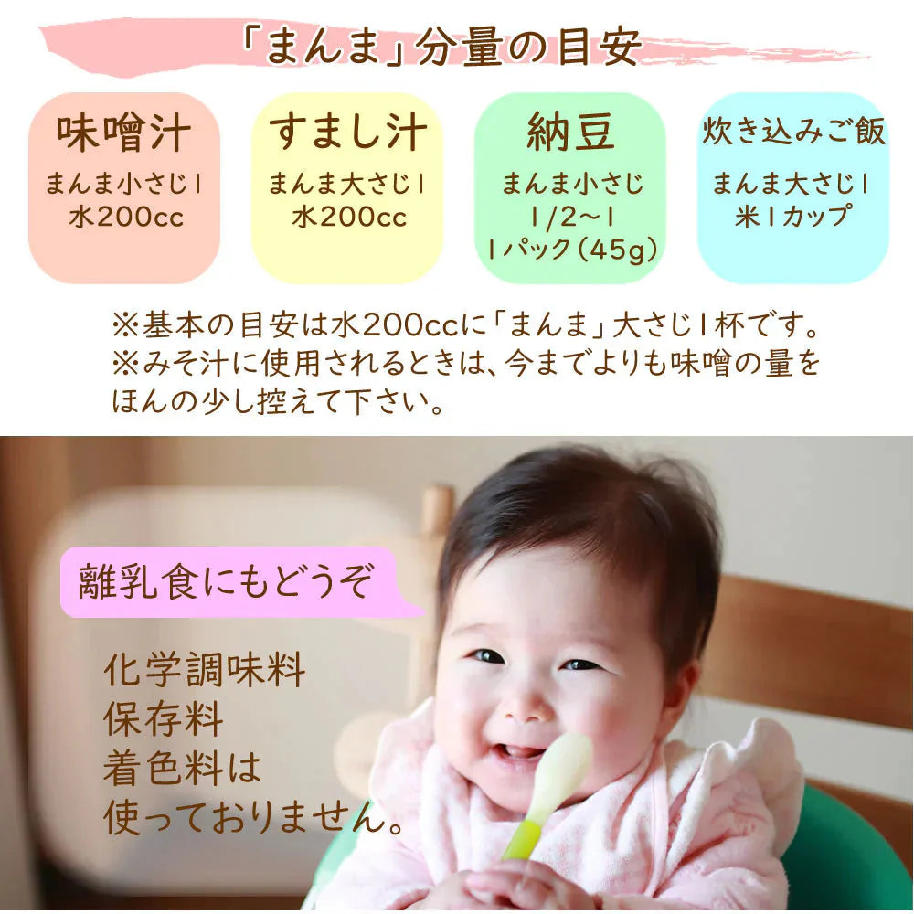 80g　無添加 高級粉末だし まんま  安心の国産