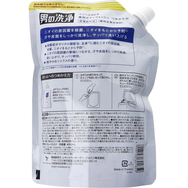 薬用ボディウォッシュ ミューズ 男の洗浄 シトラスの香り 詰替用 450mL X4パック