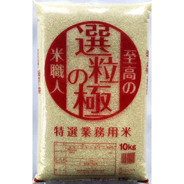 選粒の極　10Kg