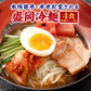 【超シェア買い祭】盛岡冷麺4食 特製Ｗスープ付き 送料無料 冷麺 盛岡 タレ もりおか冷麺 戸田久 食品 業務用 おつまみ ギフト 韓国 韓国冷麺 韓国食材 ご当地グルメ 人気 お取り寄せ 冷やし中華