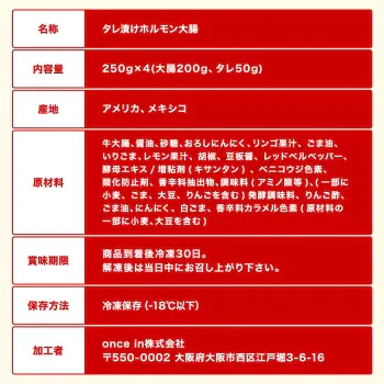 約1kg タレ漬けホルモン シマチョウ