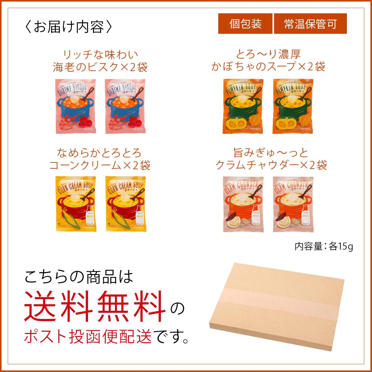 インスタントスープ 4種×各2個セット 〔(海老のビスク14.9g、クラムチャウダー15g、かぼちゃスープ15g、コーンクリームスープ15g)×2〕