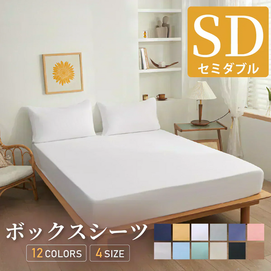 【ブラック　120ⅹ200cm】ボックスシーツ セミダブル 120ⅹ200cm シングル ダブル クイーン 冬 冬用 春夏秋冬 マットレスカバー ピーチスキン加工 抗菌 速乾 通気性 防ダニ 高級感 安眠 快眠 北欧風 無地 ポリエステル かわいい 用 夏用 秋用 冬用 おしゃれ 寝具 敷きパッド 新生活 洗濯OK