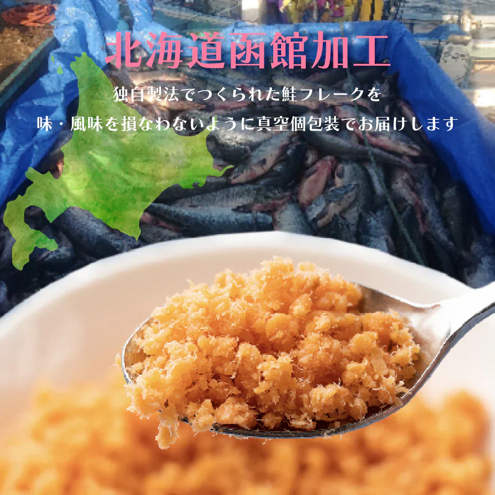 大容量！ 鮭フレーク 1kg（お得用）