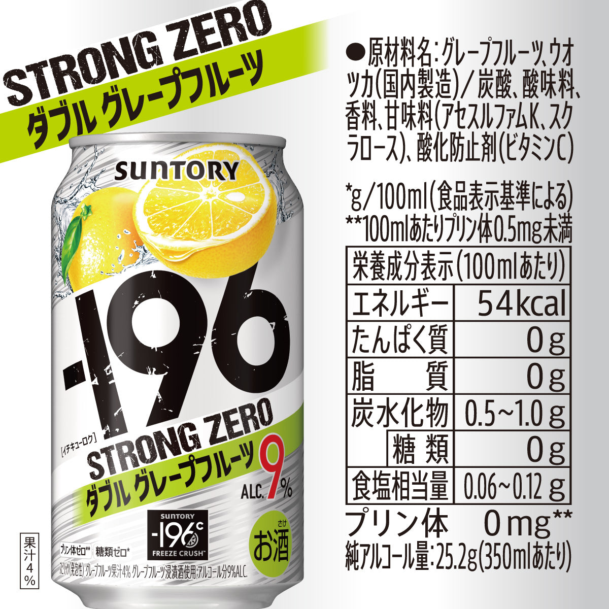 【送料無料】 サントリー -196℃ ストロングゼロ ダブルグレープフルーツ（ダブルGF） 500ml×24本【北海道・沖縄県・四国・九州地方は別途送料】