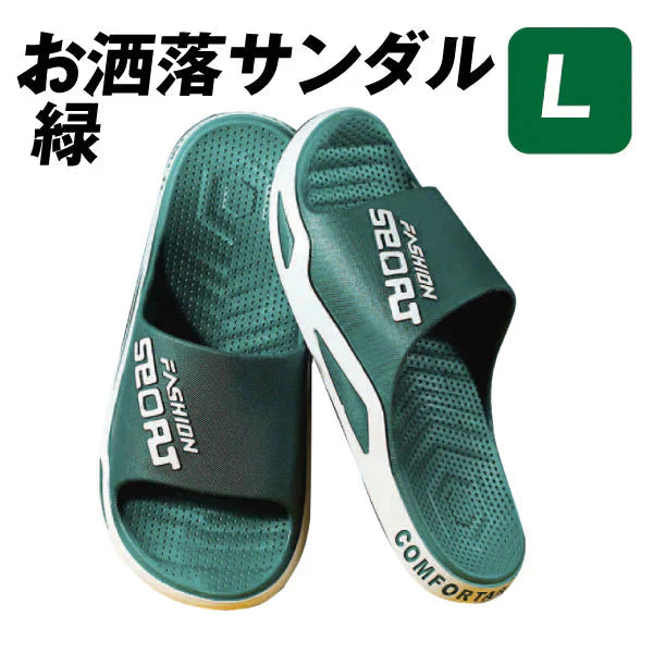 お洒落サンダル　L 緑 １足