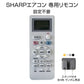 リモコンスタンド1個付属 SHARP エアコン用 リモコン 互換 汎用 設定不要 シャープ 全シリーズ 対応 Airest 除菌 プラズマクラスター 代用 予備 スペア