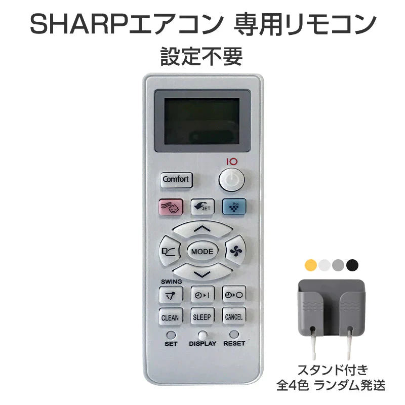 リモコンスタンド1個付属 SHARP エアコン用 リモコン 互換 汎用 設定不要 シャープ 全シリーズ 対応 Airest 除菌 プラズマクラスター 代用 予備 スペア
