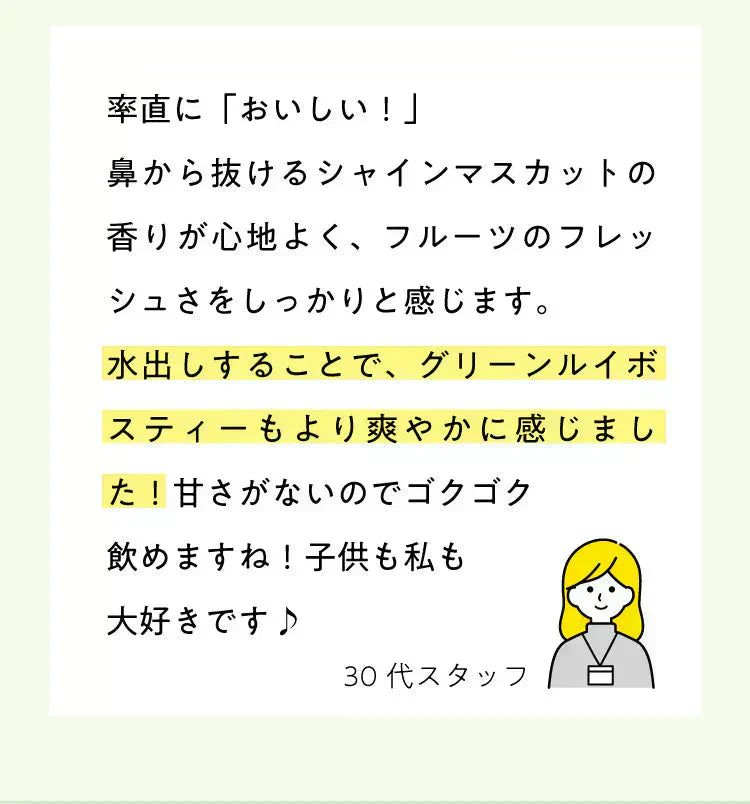 アレンジルイボスティー　シャインマスカット　カップ用３０個入（グリーンルイボスティー ティーバッグ ノンカフェイン ハーブティー）