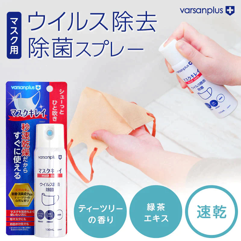 6本セット　マスク用ウイルス除去・除菌スプレー マスクキレイ 100ml (消臭成分配合・秒速乾燥)