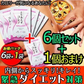 【激安お得7袋セット・6袋＋1袋オマケ】とりあえずコレ! 炭水化物 糖質 脂質 対策 カロリーカット サプリ ダイエットサプリメント 食事制限無し 白いんげん豆 桑の葉 烏龍茶 乳酸菌 キトサン 体脂肪 フラクトオリゴ糖 カロリーゼロ 糖質制限　糖質カット 日本製 食事制限無し おすすめ 人気 ランキング 効果 強力 最強 カロリーゼロ対策 カロリーコントロール　コントロールサプリ カロリーメイト 国産 日本製 白インゲン ランキング おすすめ 健康食品 通販 「福袋」