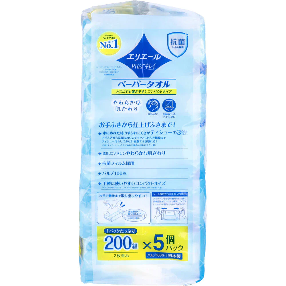 大王製紙 エリエール ペーパータオル Plus+キレイ コンパクトタイプ パルプ100％ 200組400枚 5個入り X4パック
