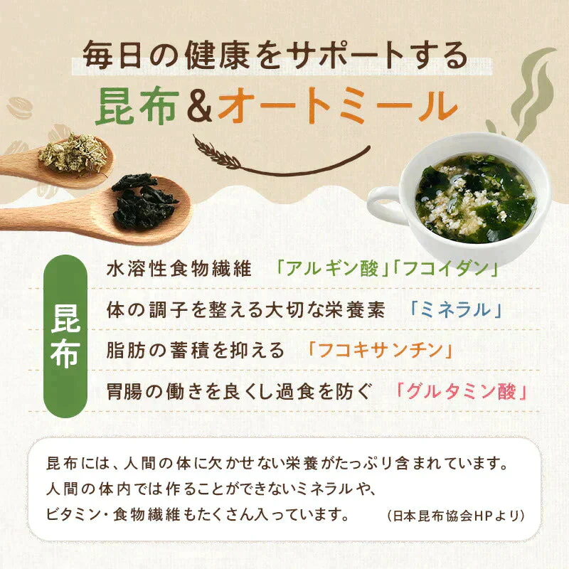［梅味/約50杯分］とろりんスープ 昆布と海藻 オートミールプラス 300g×1袋 即席スープの素【ご新規さん限定商品】