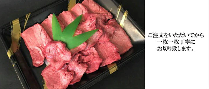 500g 3人前 和牛黒タン 焼肉用塩味