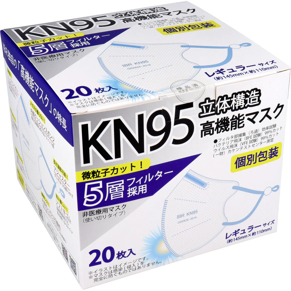 KN95 立体構造高機能マスク 5層不織布 ホワイト レギュラーサイズ 個別包装 20枚入り X3箱