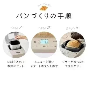 【カートアップNG】コンパクトホームベーカリー IBM-010-C サンドベージュ　パン　餅　パスタ　甘酒　食パン　サンドイッチ　節約　おいしい