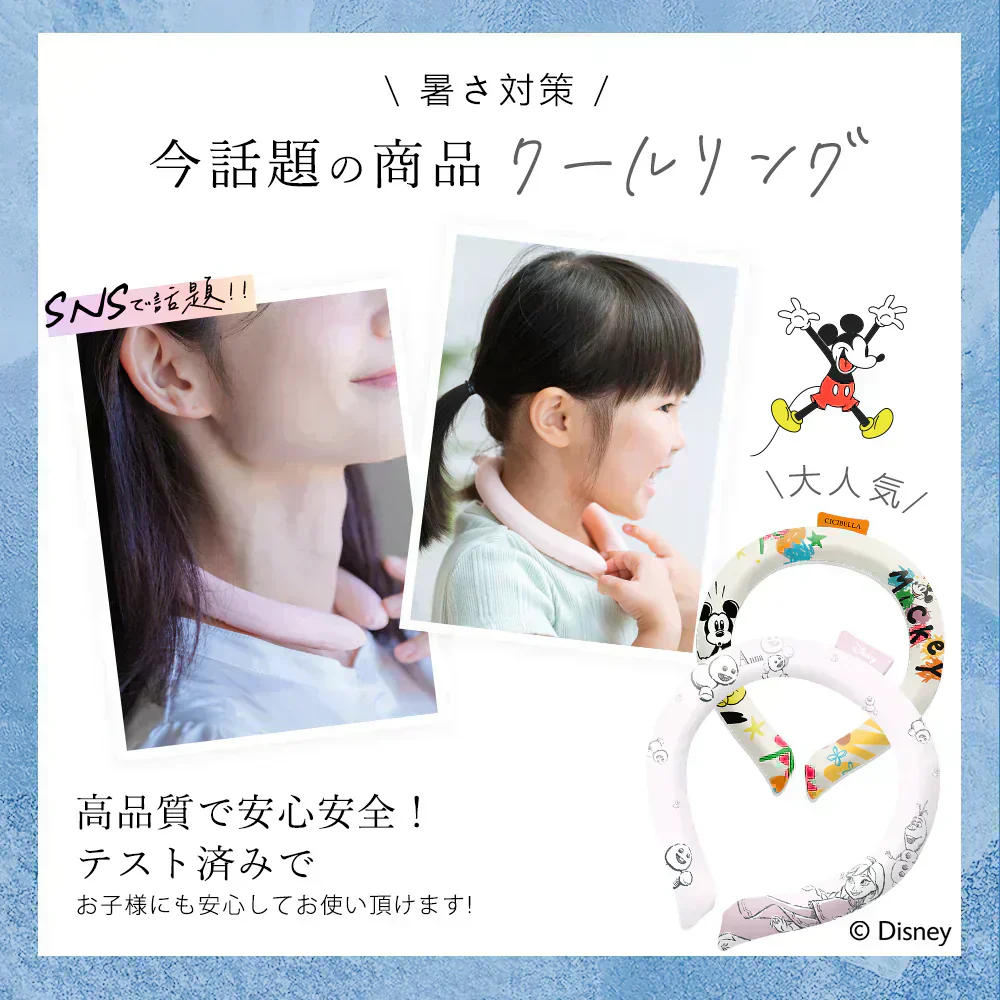 ★在庫限り、お早めに、ラスト5個★2025年最新正規品！【アナと雪の女王 Mサイズ 1本 】disney クールリング アイスネックリング アイスリング 冷感リング ディズニー プリンセス ネッククーラー ネッククール 子供用 暑さ対策 首掛け 首 冷却 首元ひんやりリング 冷却グッズ PCM 繰り返し使用可能 保冷時間延長 超軽量 大人 子供 男女兼用 プレゼント