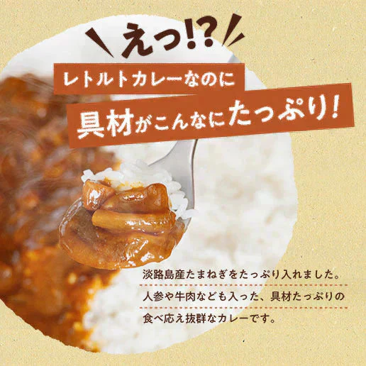 【3食セット】淡路島産玉ねぎカレー 送料無料