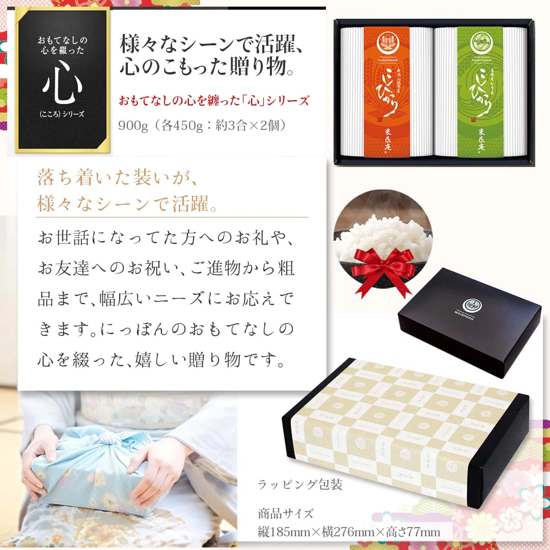 米 こしひかり 2種 900g (450g×2) 心シリーズ ギフトセット 令和4年度産 お米 精米 白米 おくさま印 国産 食品 引っ越し 挨拶 出産 内祝い お中元 お歳暮 結婚 快気 還暦 香典返し お年賀 送料無料