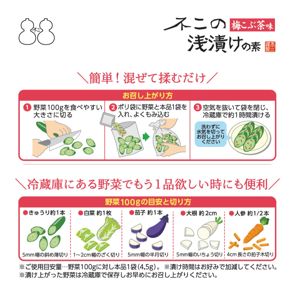 不二の浅漬けの素 梅こぶ茶味 6包　きざみ昆布入り 混ぜて揉むだけ 粉末タイプ 個包装 浅漬けの素 時短 簡単 便利 昆布 出汁 漬物 漬け物 調味料 あと一品に 箸休めに 調味料 メール便 送料無料【カウシェファーム収穫対象商品】