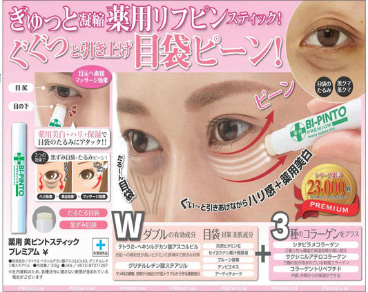 【薬用美ピントスティックプレミアム】目袋たるみにさっとひと塗り 薬用パワー 目元のお悩み専用！ぐぐっと引き上げ 塗り込むだけで目袋ピーン！薬用リフピンスティック 目袋ピーン 引き上げながらハリ感+薬用美白 目袋対策 美肌成分 たるみ 3種のコラーゲン】 しわ しみ たるみ 黒ずみ だるみ こじわ ハリ感 目尻 美容液 コラーゲン おすすめ 人気 ランキング