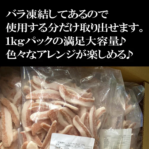 みんな大好き!!豚トロ2kg 【焼肉用】スライスカット 大容量 バラ凍結で便利♪