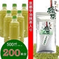 京都宇治抹茶入りまるごと緑茶／ペットボトル200本分　夏はICEで☆冬はHOTで美味しく飲める！☆カテキン・ビタミン・ミネラルまるごと封印！