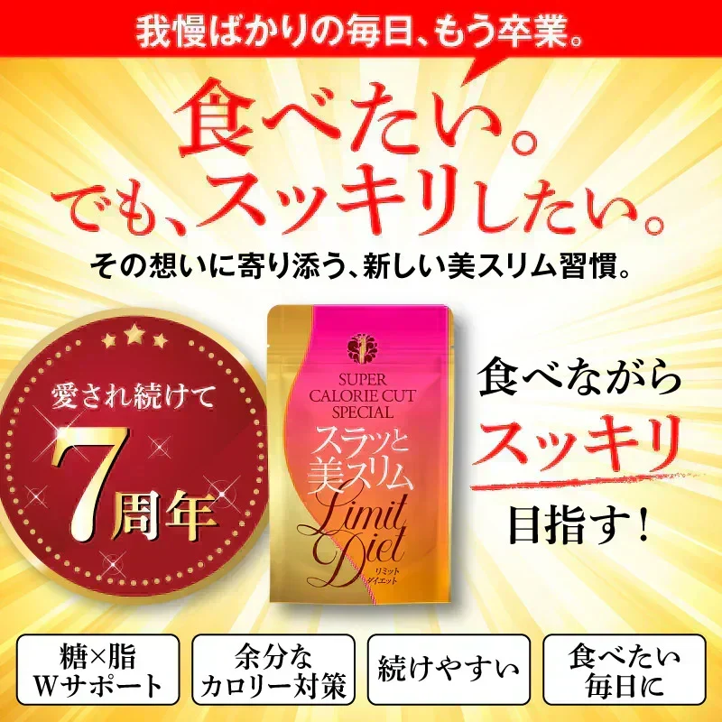 【リニューアル】『スラッと美スリムリミットダイエット（★お得な2袋セット★）』ダイエット サポート サプリメント カロリーカット キトサン ギムネマ サラシア サプリ 健康食品 脂質 糖質制限 スラット美スリムリミットダイエット