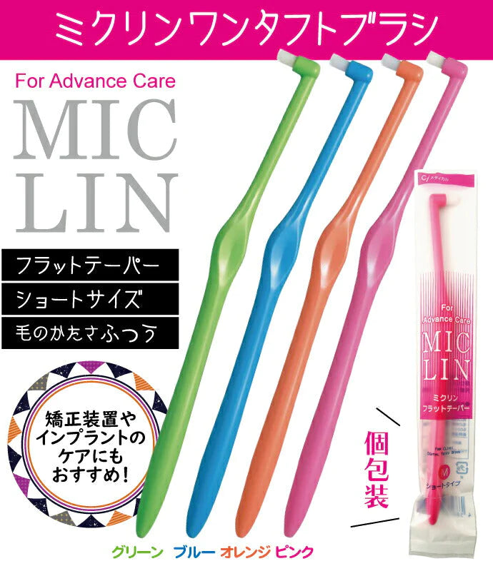 ワンタフトブラシ「Miclin ミクリン 」フラットテーパー ショートタイプ ふつう 10本セット【Ciメディカル 歯ブラシ】先細毛 インプラント 矯正 (専用キャップ 3個付き)【メール便送料無料】