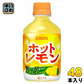キリン ホットレモン 280ml ペットボトル 48本 (24本入×2 まとめ買い) 果汁飲料 檸檬 れもん