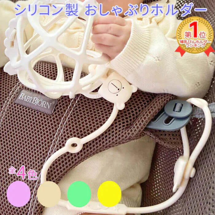 【ベージュ×イエロー】【予約商品・発送時期は商品説明に記載】おしゃぶりホルダー 2本 セット シリコン トイストラップ おしゃぶりホルダー ベビー ストラップ クマ マルチホルダー おしゃぶり ベビーカー おもちゃホルダー 歯固めホルダー おもちゃ ストラップ 出産祝い
