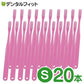 【3人シェア買いでお得】Ci ベーシック(ピンク) / Ｓやわらかめ / 20本入【Ciメディカル 歯ブラシ】