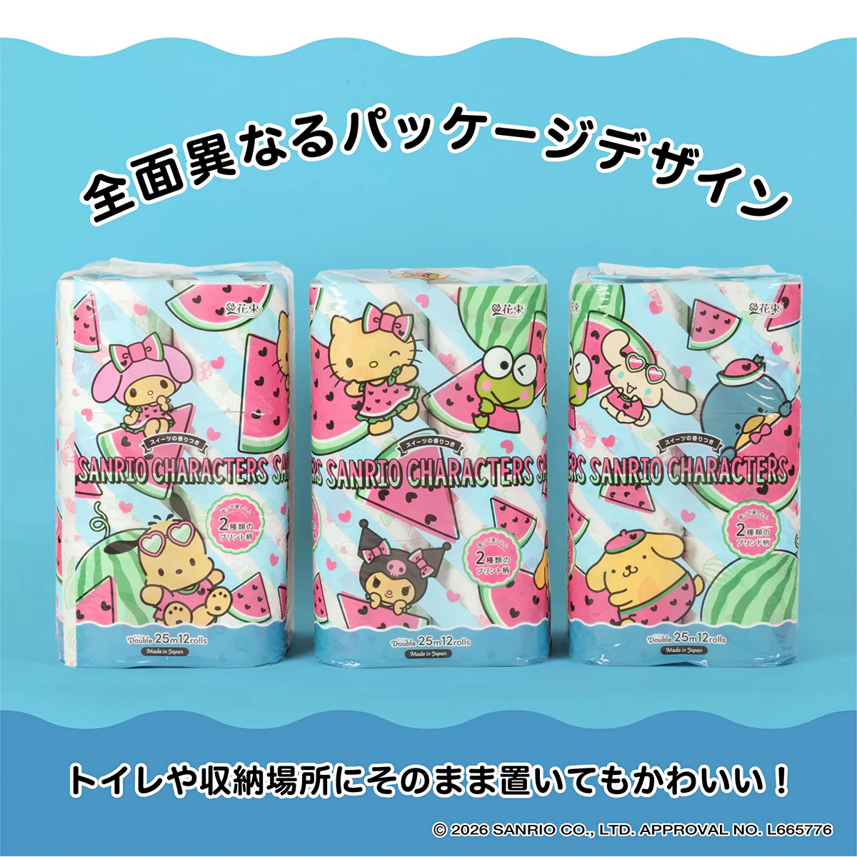 トイレットペーパー 丸富製紙 花束 サンリオキャラクターズ 夏 プリント柄 再生紙100% ダブル25m スイーツの香り 12ロール入り X8パック