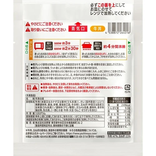【冷凍】吉野家 牛丼の具 1袋（120g）×30袋