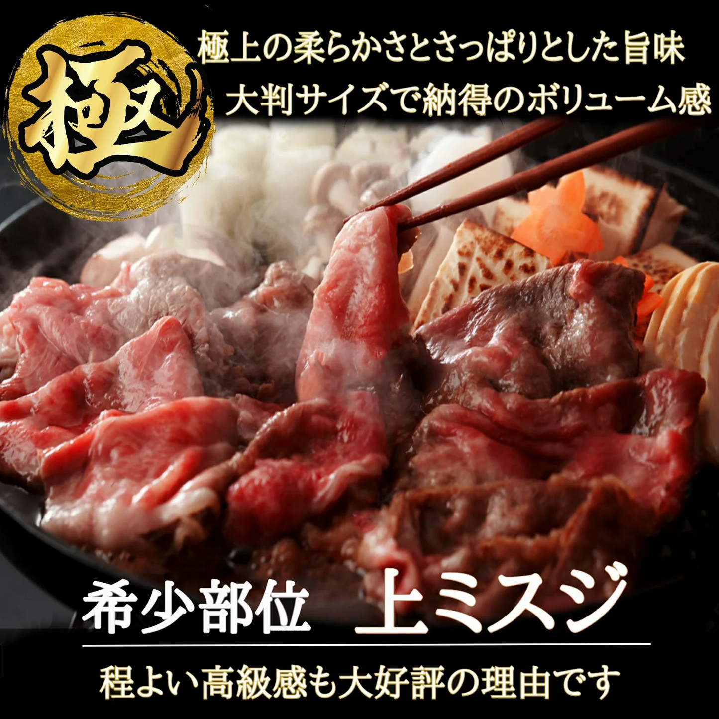 父の日 お中元 希少部位 国産牛 上ミスジ スライス すき焼き 肉 1kg (5〜6人前) ミスジ すきやき しゃぶしゃぶ 牛肉 ギフト