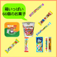 駄菓子 詰め合わせ 縁日 スナック お菓子 大量 66品 おやつ おつまみ キャベツ太郎 ラッピング 帰省 お祭り ばらまき 福袋