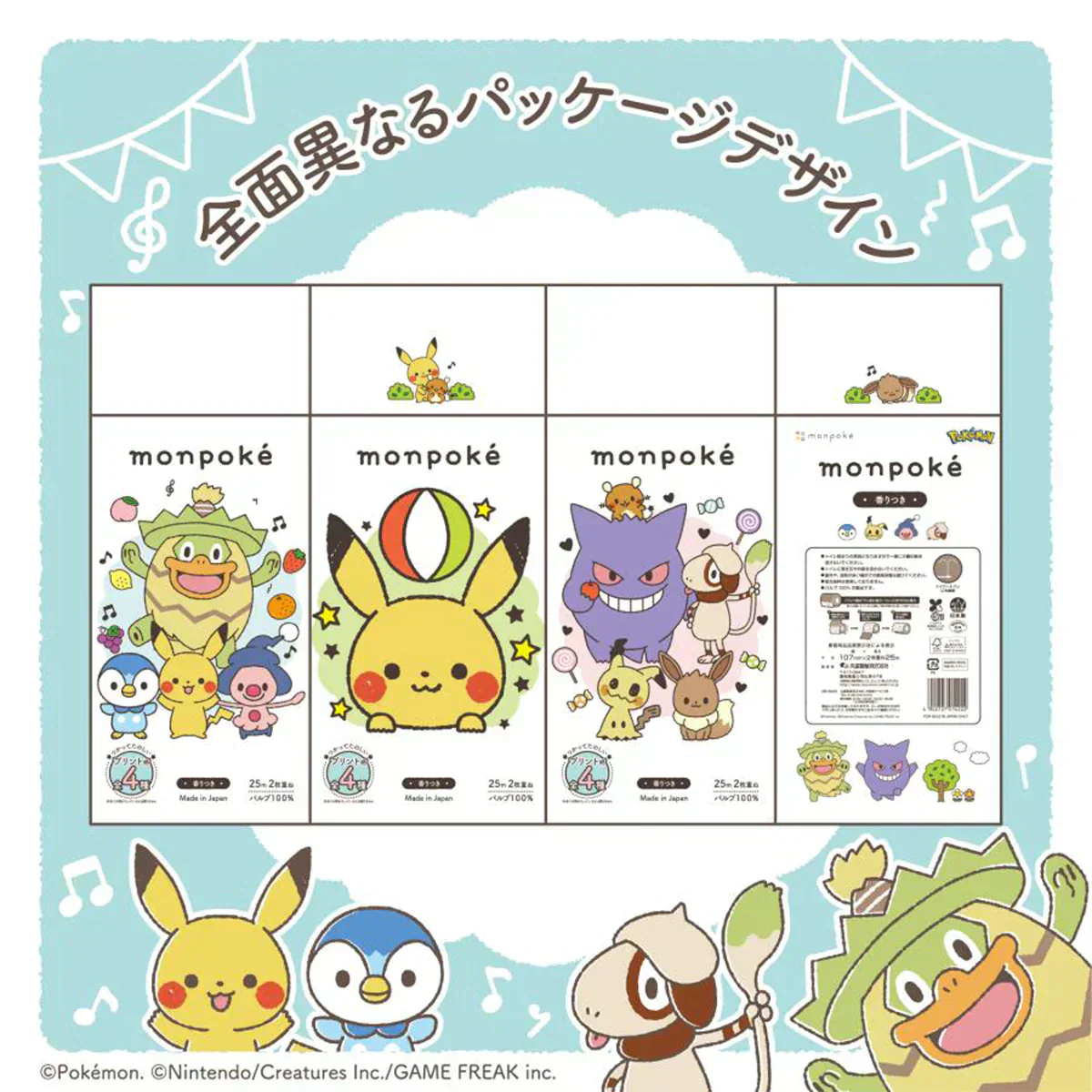 キャラクタートイレットペーパー 丸富製紙 モンポケ ダブル25m パルプ 香り付き 12ロールX8パック