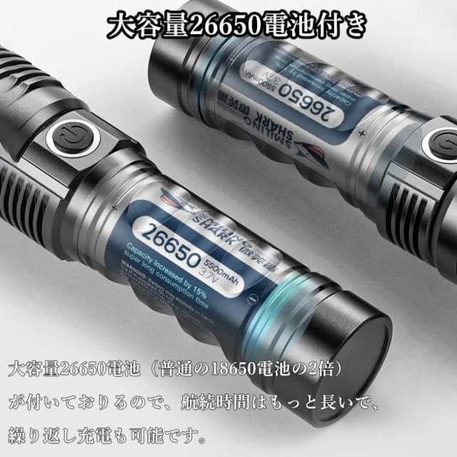 当日発送 懐中電灯 led 最強 USB 充電式 フラッシュライト 超高輝度 明るい ズーム機能 大容量電池　 3モード調光 8000ルーメン 耐衝撃