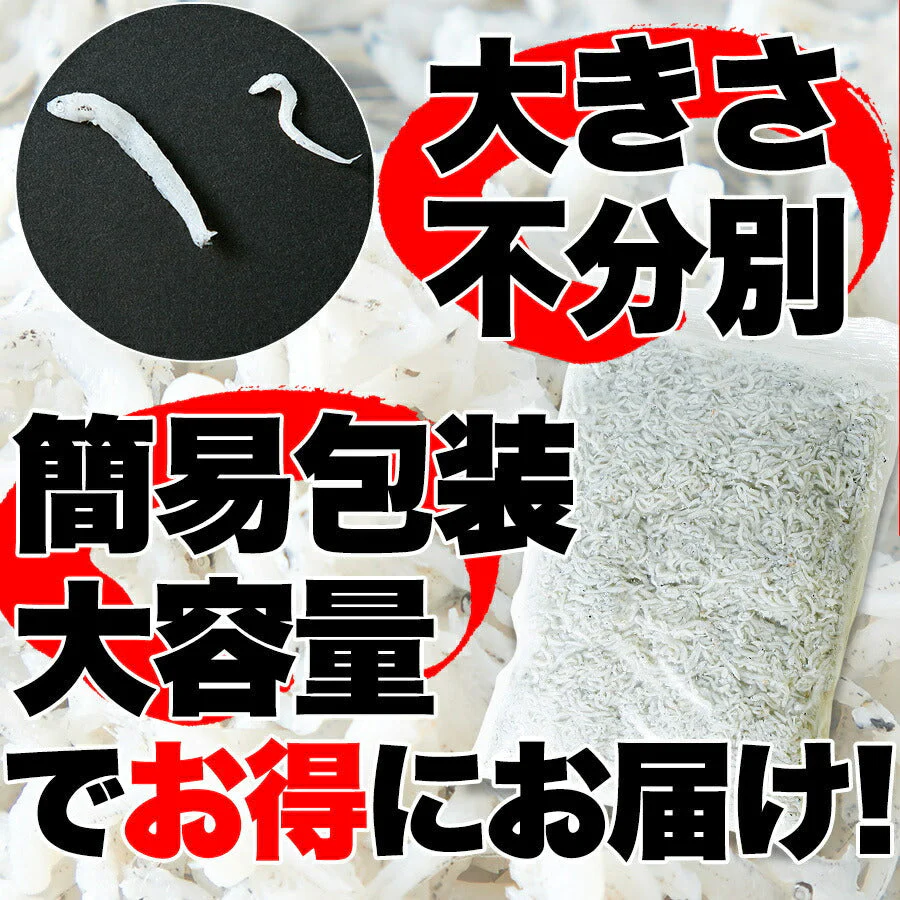 無添加の高品質国産釜揚げしらす500g!
