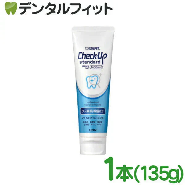 歯磨き粉 ライオン チェックアップ スタンダード マイルドピュアミント 「フッ素高滞留処方」 1本(135g) ペースト (フッ素濃度：1450ppm) 歯科用 【メール便送料無料】 歯科用