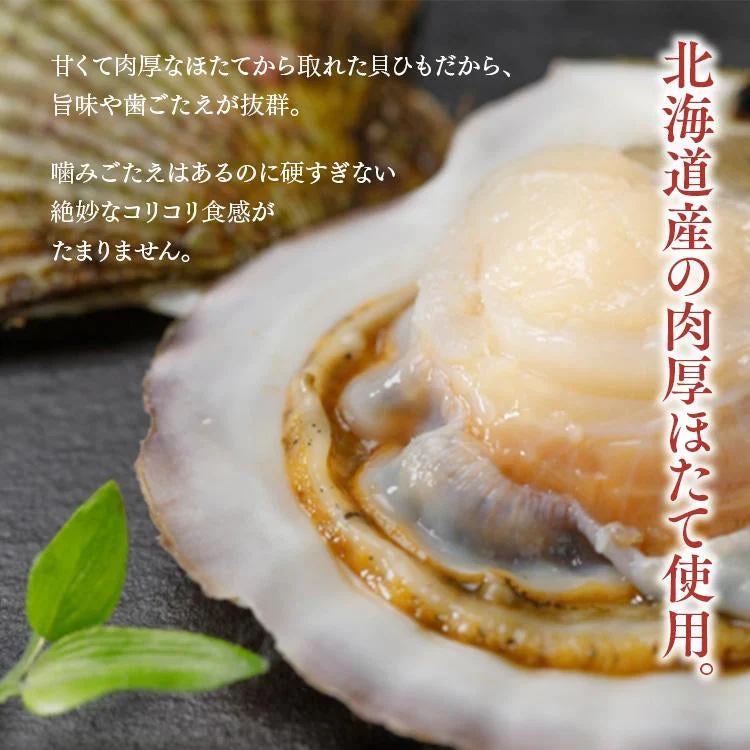 【注文殺到の為9/8以降順次出荷予定】ほたて焼き貝ひも 150g