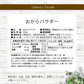 おからパウダー (500g) LibertyFoods(リバティフード)