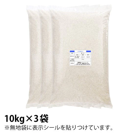 つきあかり 30kg(10kg＊3) 送料無料 新米 令和5年 栃木県産 お米